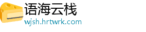 语海云栈